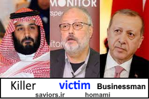 معامله وقیحانه اردوغان با بن سلمان با خون خاشقجی
