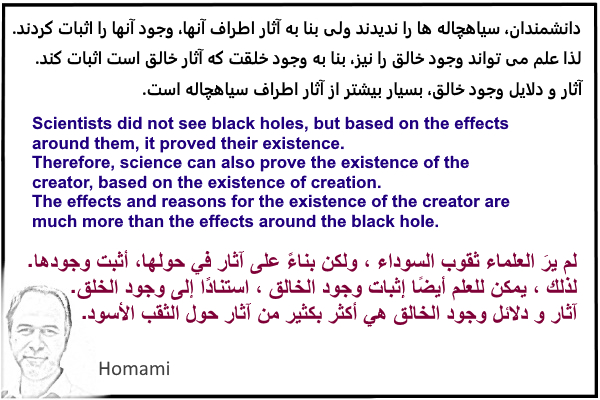 مقایسه اثبات علمی وجود سیاهچاله و خالق و عالم غیب یا متافیزیک