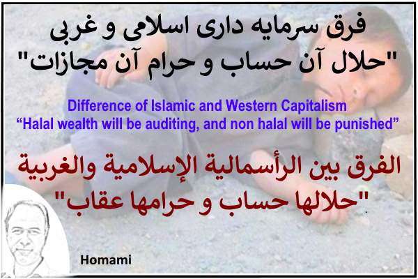 Difference of Islamic and Western Capitalism, “Halal wealth will be auditing too”