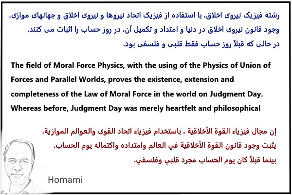 رشته فیزیک نیروی اخلاق و رفتار و اعتقاد به روز حساب!